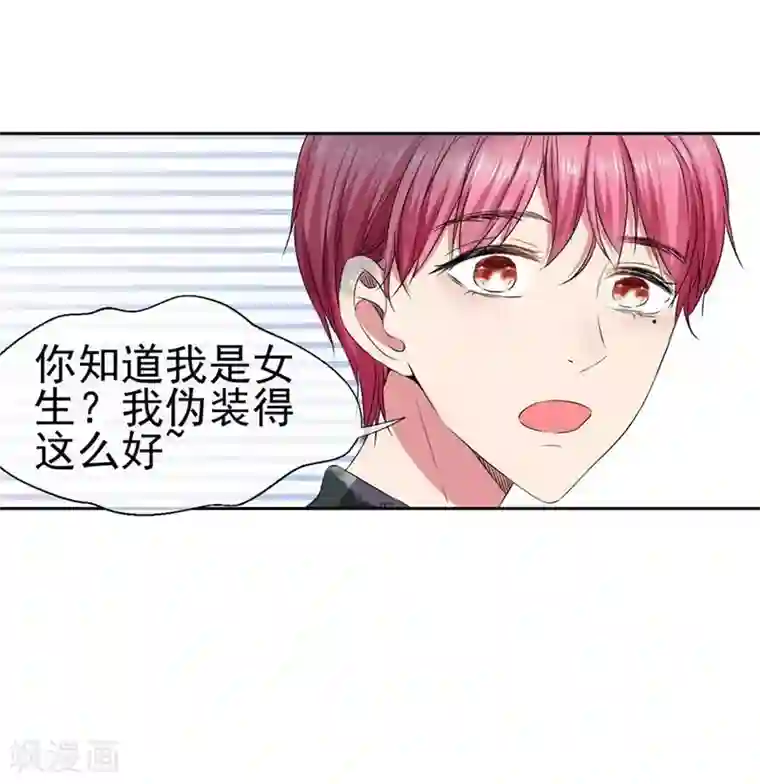 请你喜欢我第18话 我会一直盯着你