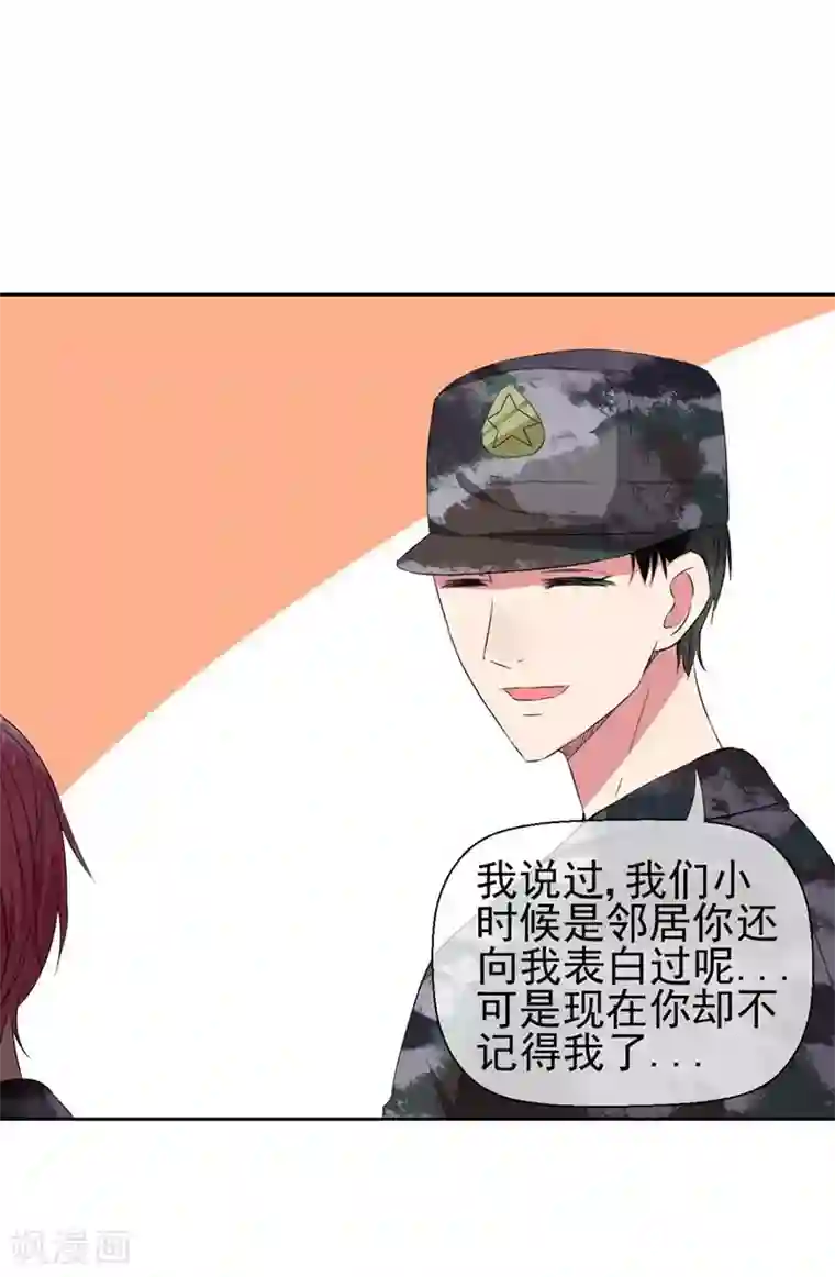 请你喜欢我第18话 我会一直盯着你