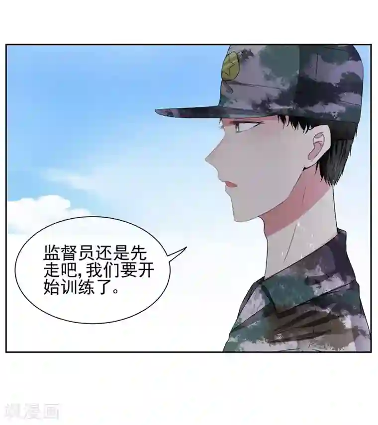 请你喜欢我第18话 我会一直盯着你