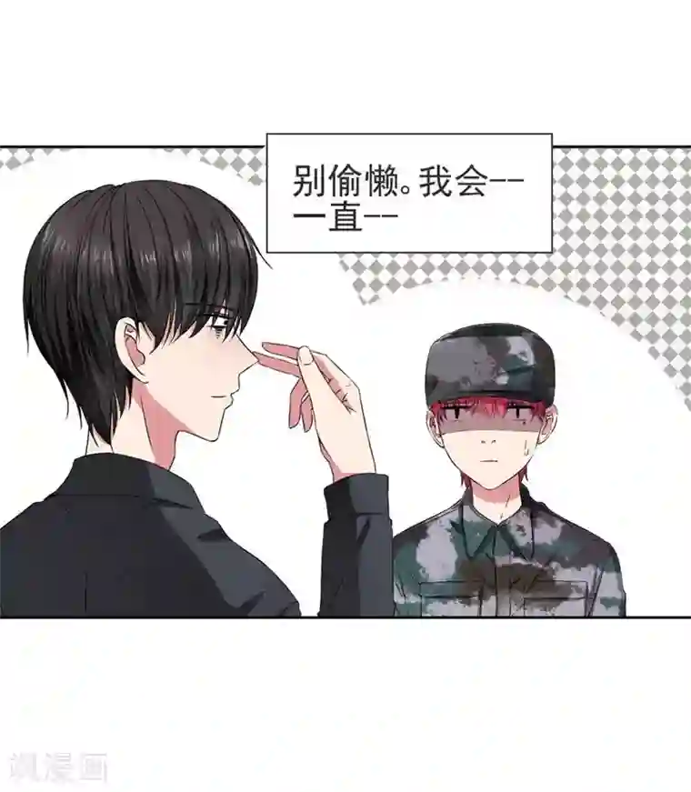 请你喜欢我第18话 我会一直盯着你