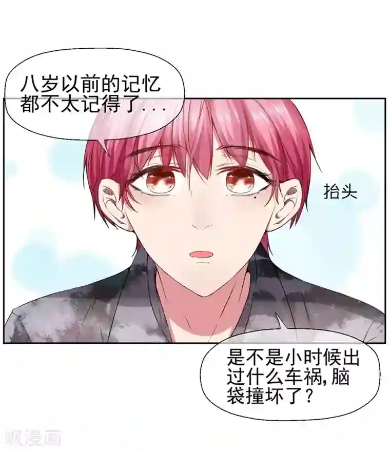 请你喜欢我第19话 我就亲一下