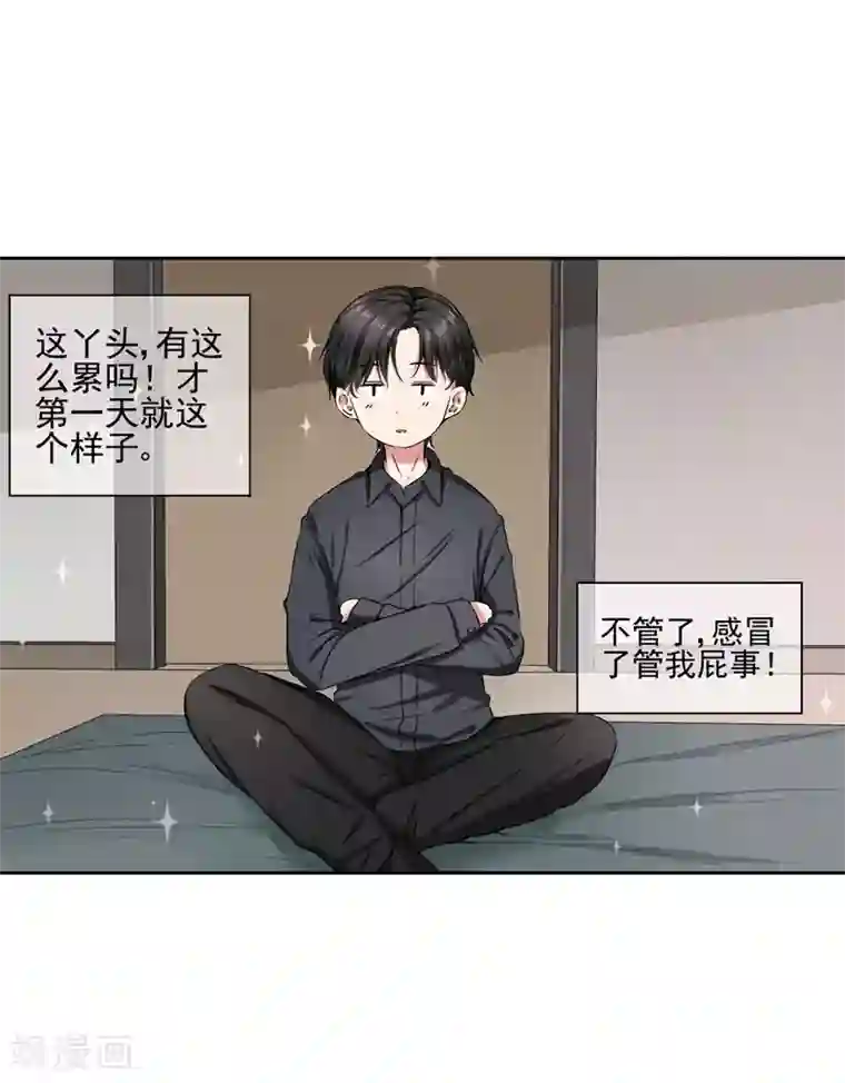 请你喜欢我第19话 我就亲一下