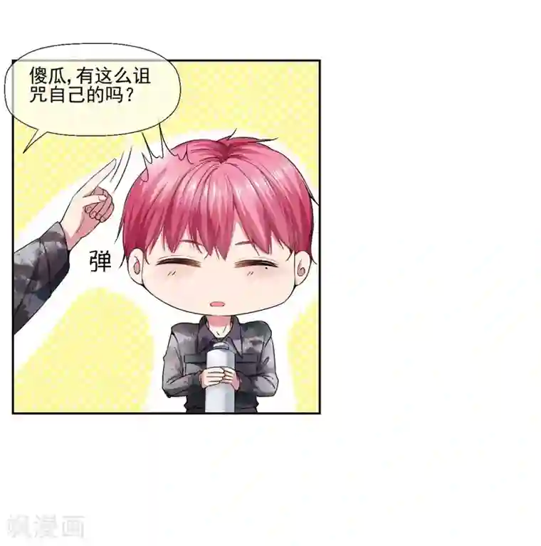 请你喜欢我第19话 我就亲一下