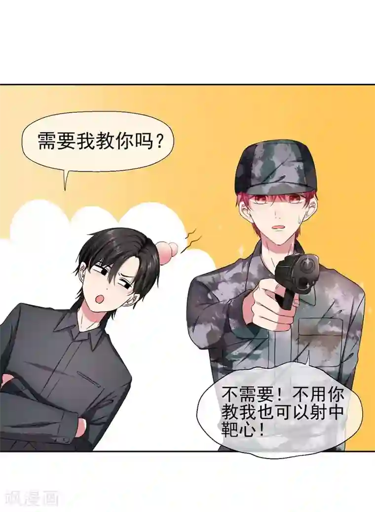 请你喜欢我第19话 我就亲一下