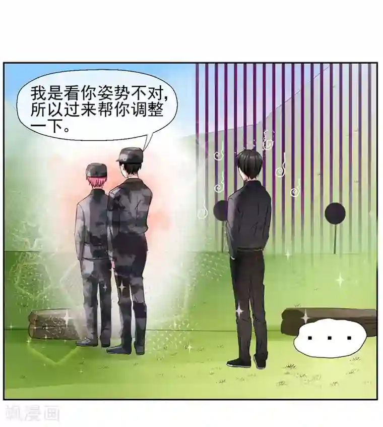 请你喜欢我第19话 我就亲一下