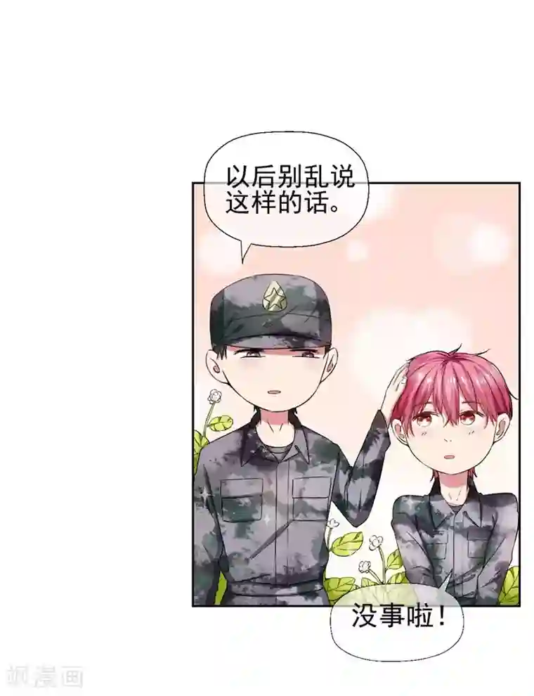 请你喜欢我第19话 我就亲一下