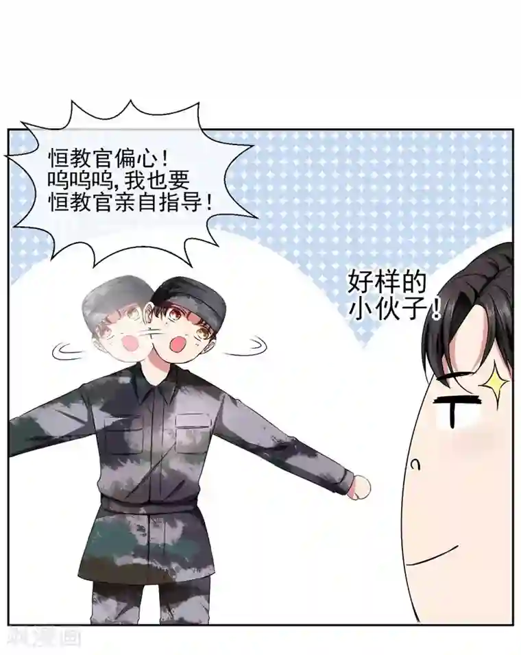 请你喜欢我第19话 我就亲一下