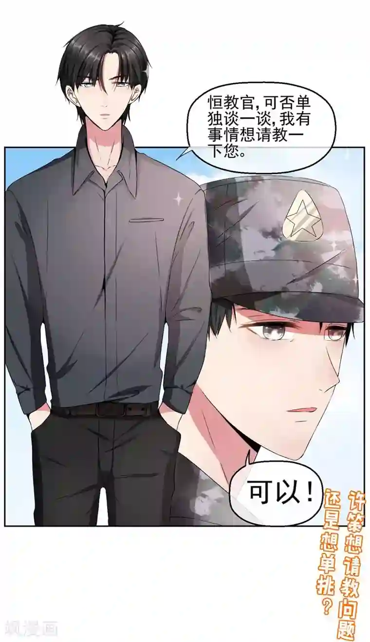 请你喜欢我第19话 我就亲一下