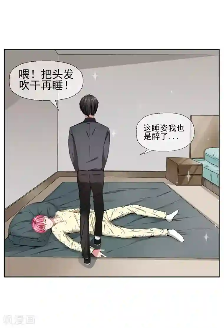 请你喜欢我第19话 我就亲一下