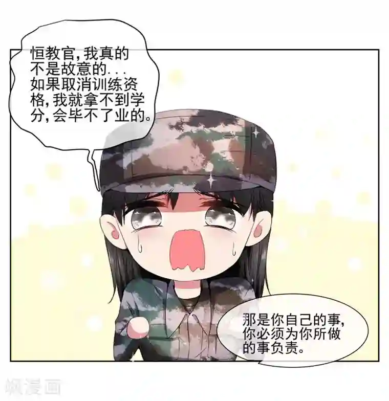 请你喜欢我第20话 不要扔下我