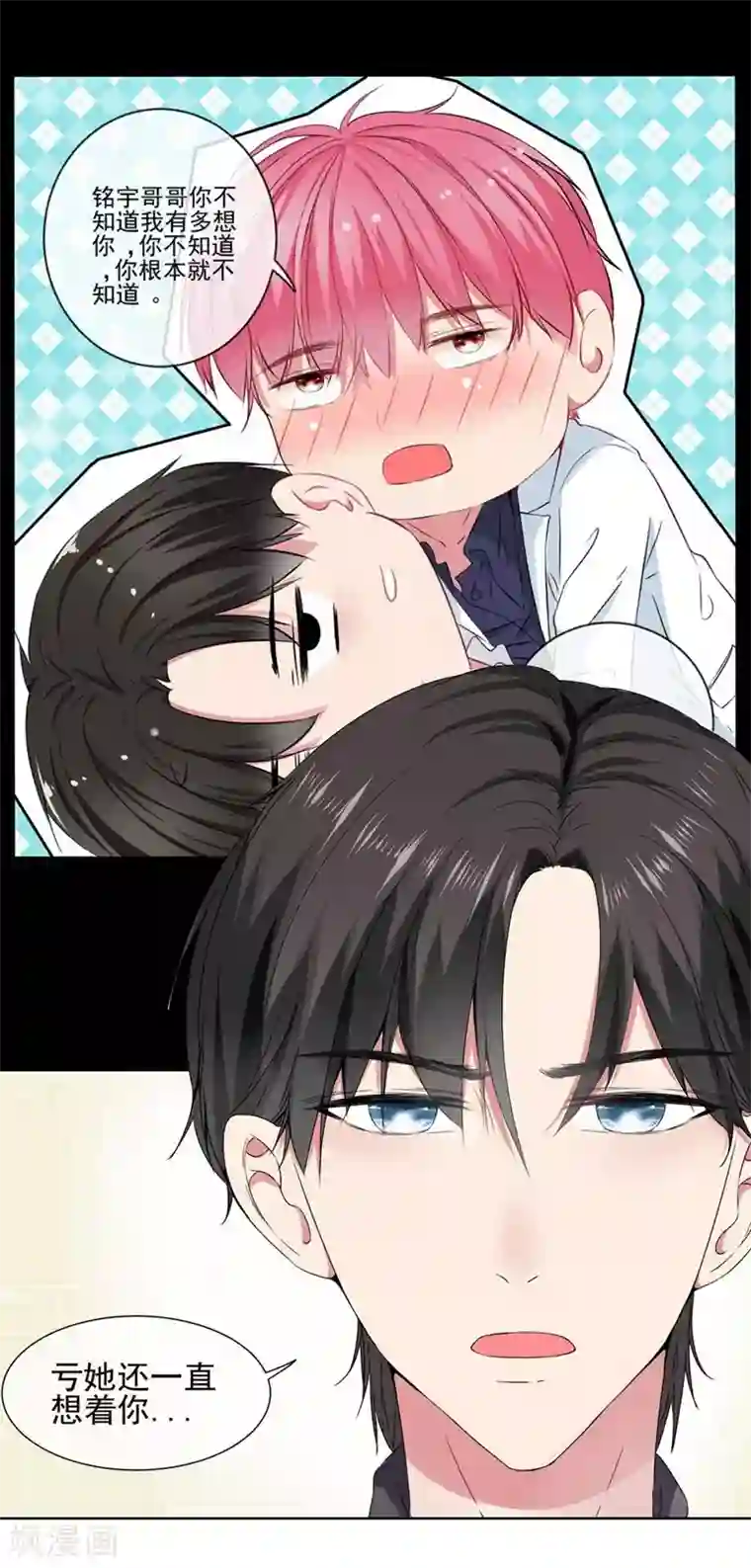 请你喜欢我第20话 不要扔下我