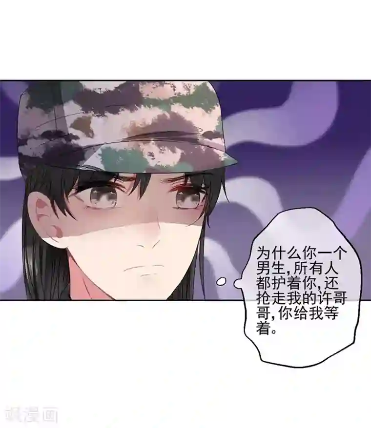 请你喜欢我第20话 不要扔下我