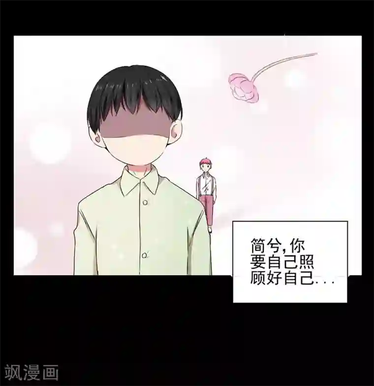 请你喜欢我第20话 不要扔下我