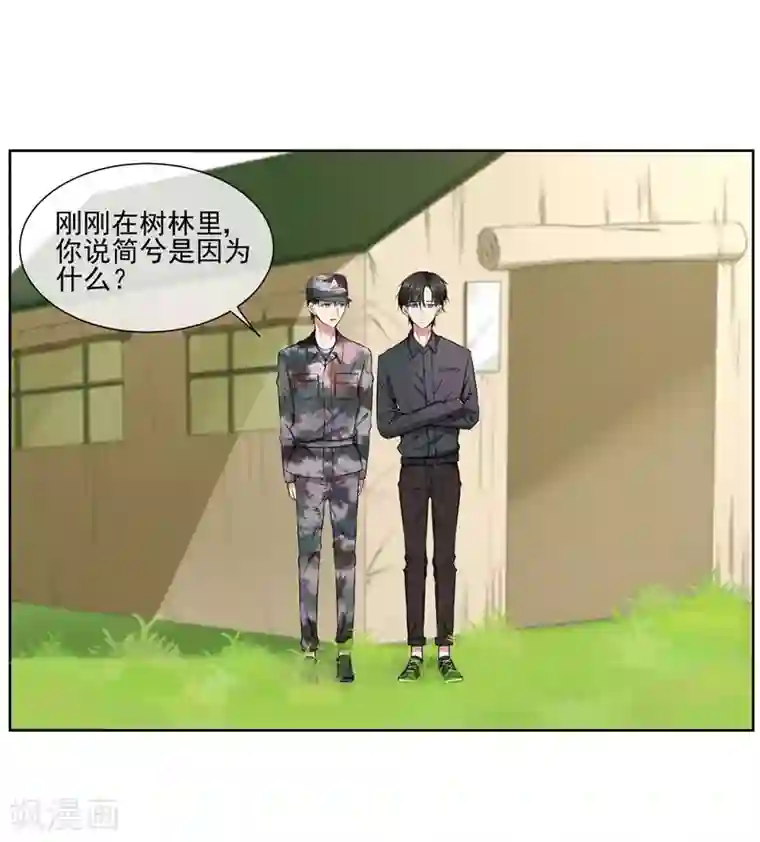 请你喜欢我第21话 双重人格