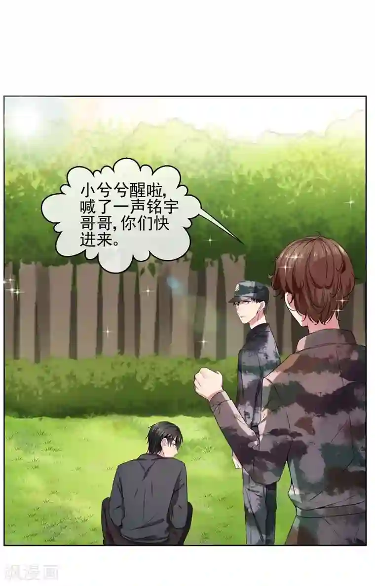 请你喜欢我第21话 双重人格