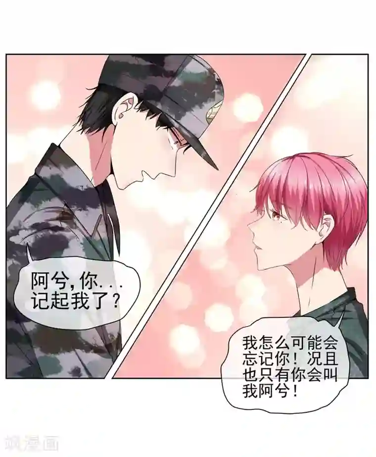 请你喜欢我第21话 双重人格