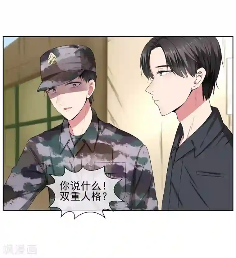 请你喜欢我第21话 双重人格