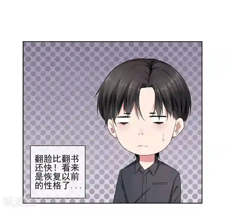 请你喜欢我第21话 双重人格