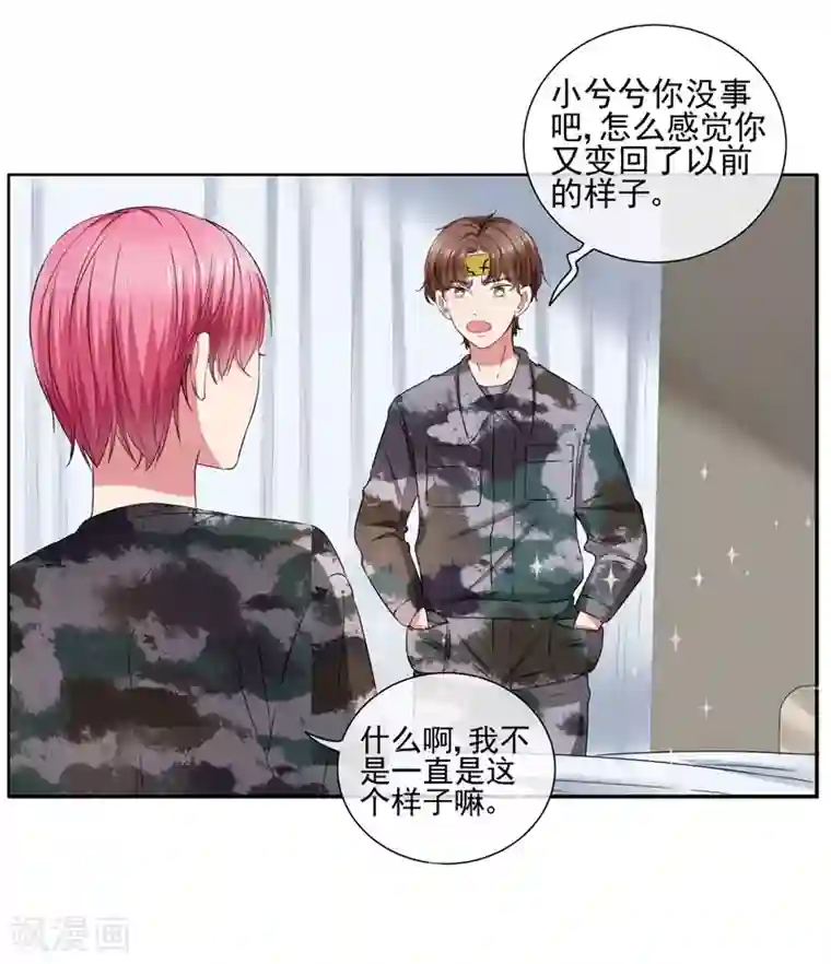 请你喜欢我第21话 双重人格