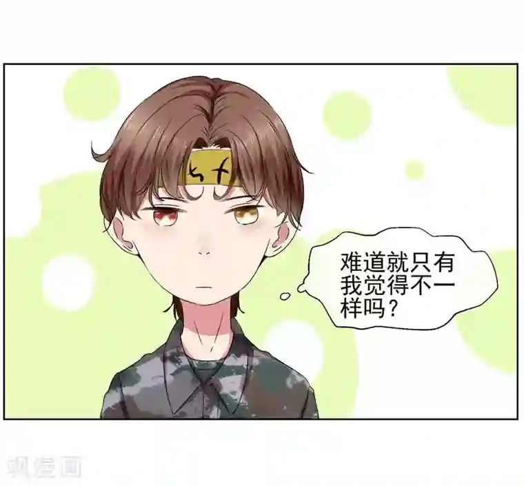 请你喜欢我第21话 双重人格