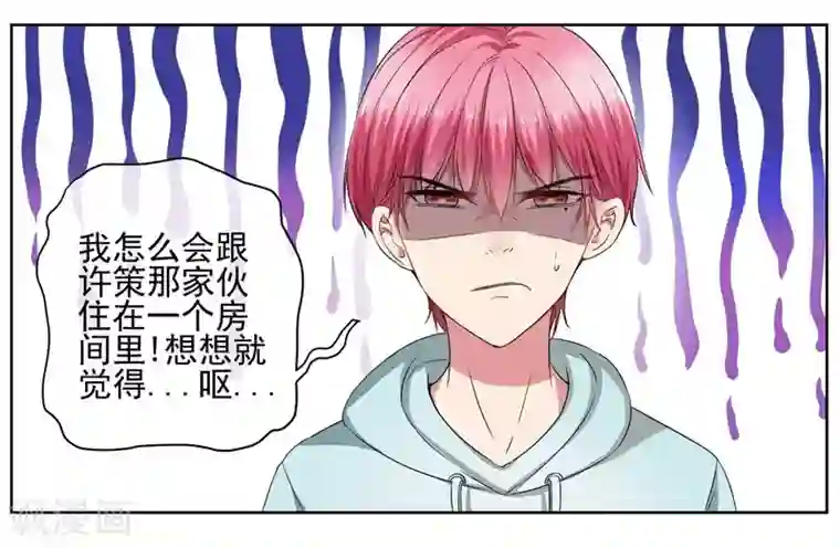 请你喜欢我第21话 双重人格