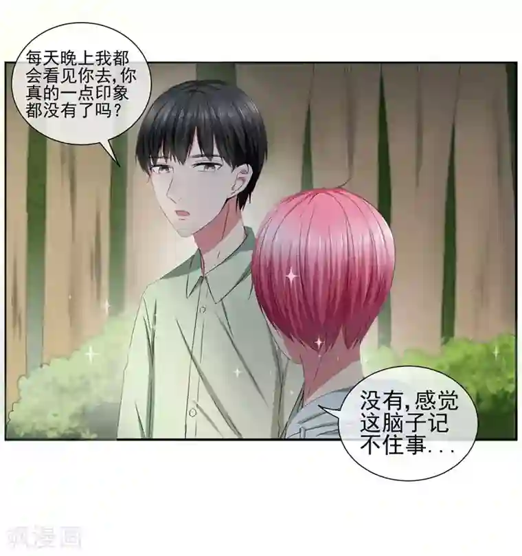 请你喜欢我第21话 双重人格