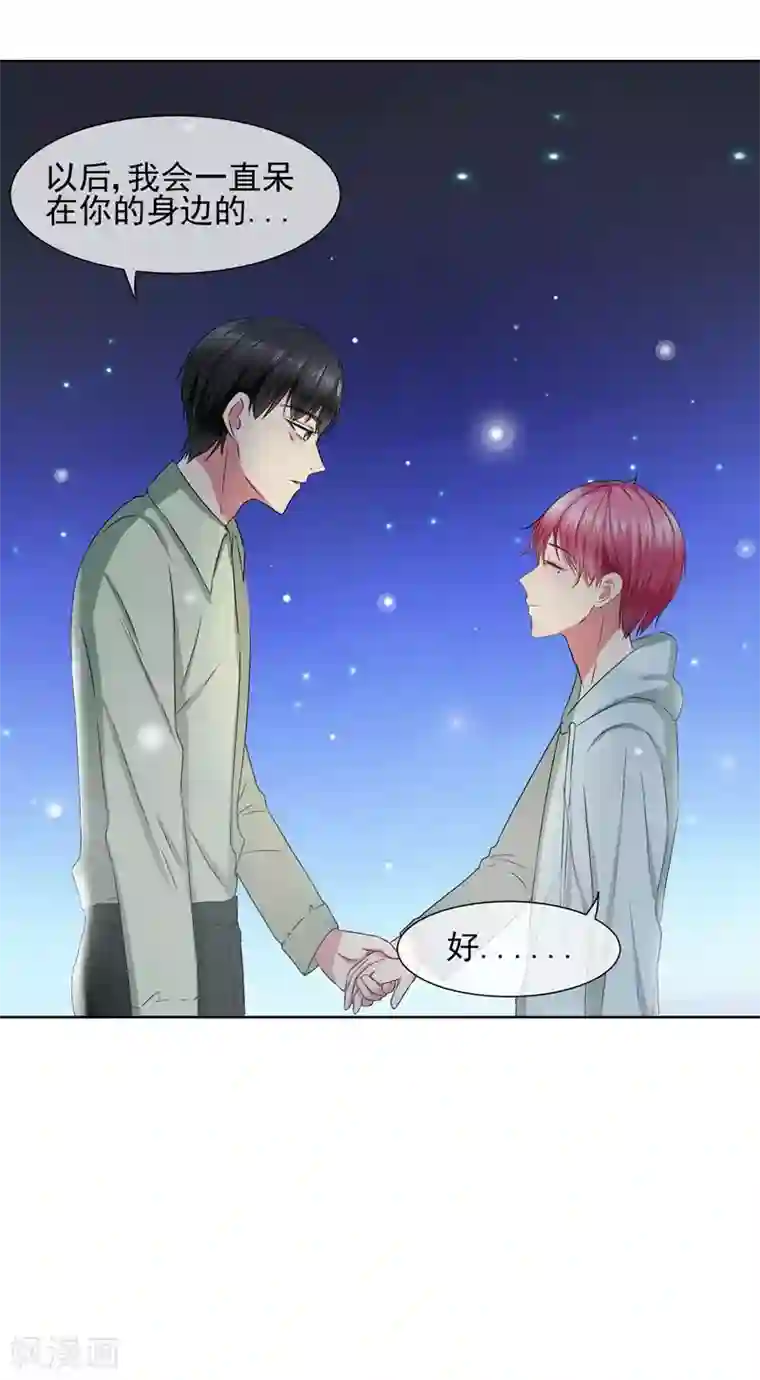 请你喜欢我第21话 双重人格