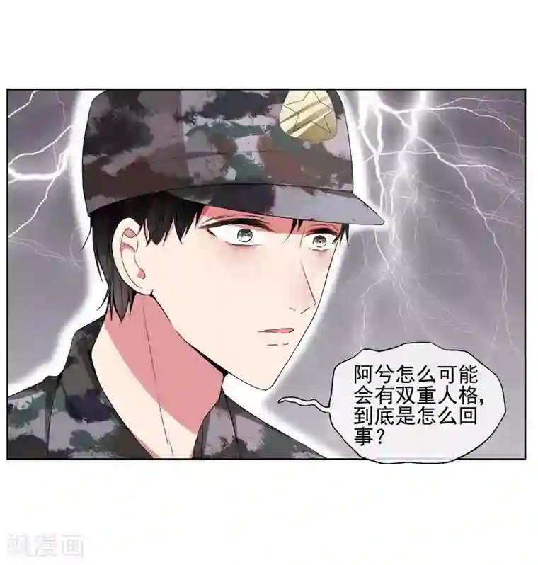 请你喜欢我第21话 双重人格