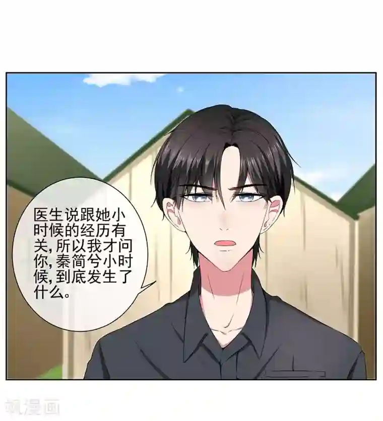请你喜欢我第21话 双重人格