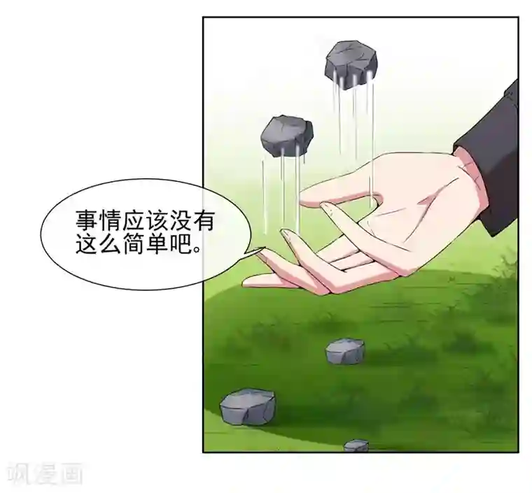 请你喜欢我第21话 双重人格