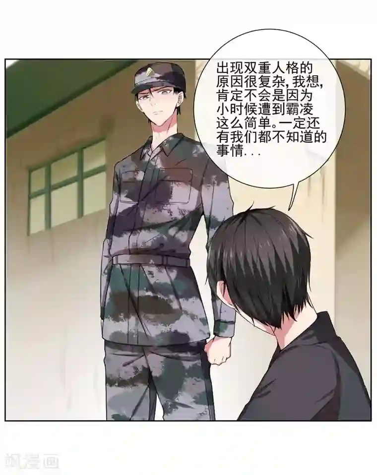 请你喜欢我第21话 双重人格