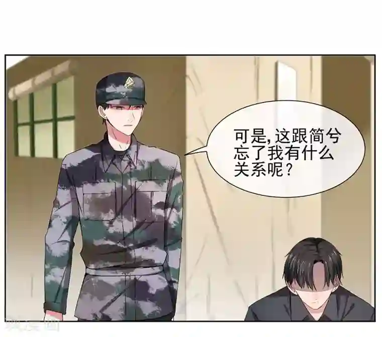 请你喜欢我第21话 双重人格