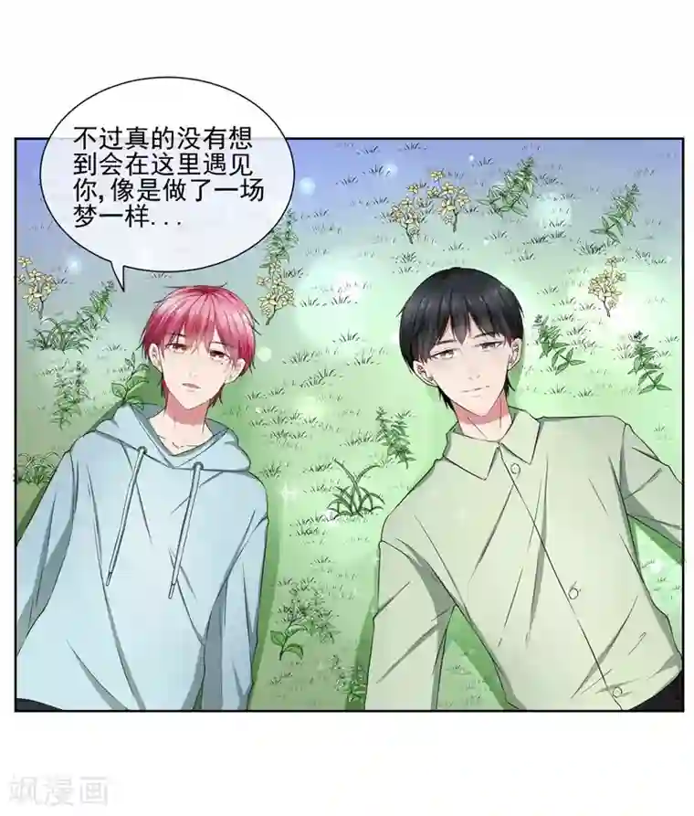 请你喜欢我第22话 你永远都是我的仆人