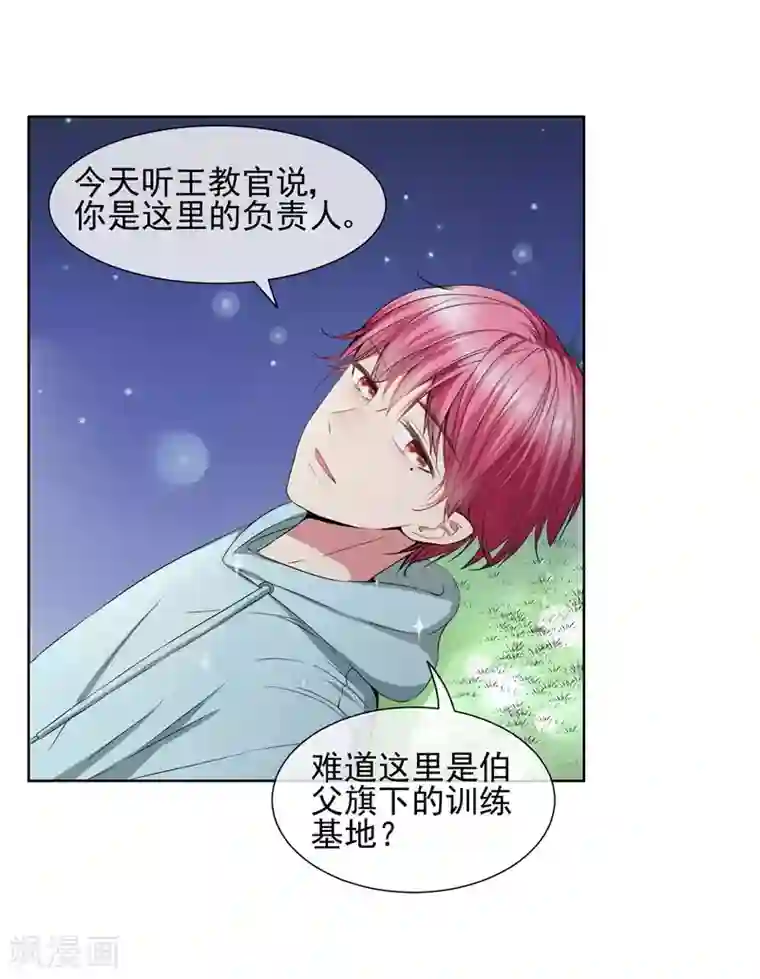 请你喜欢我第22话 你永远都是我的仆人