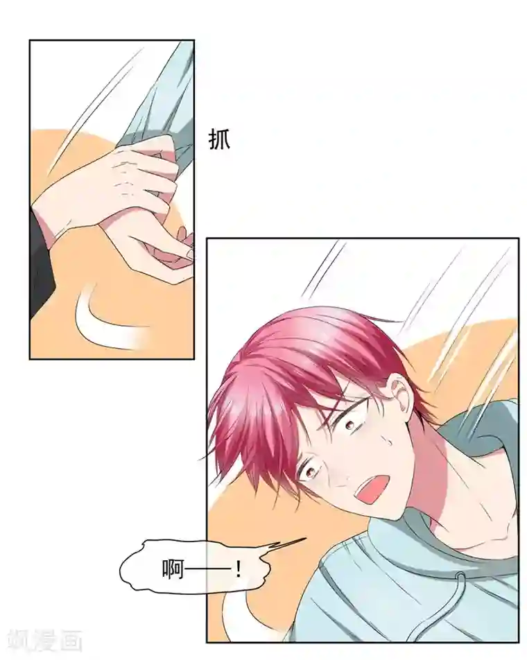 请你喜欢我第22话 你永远都是我的仆人