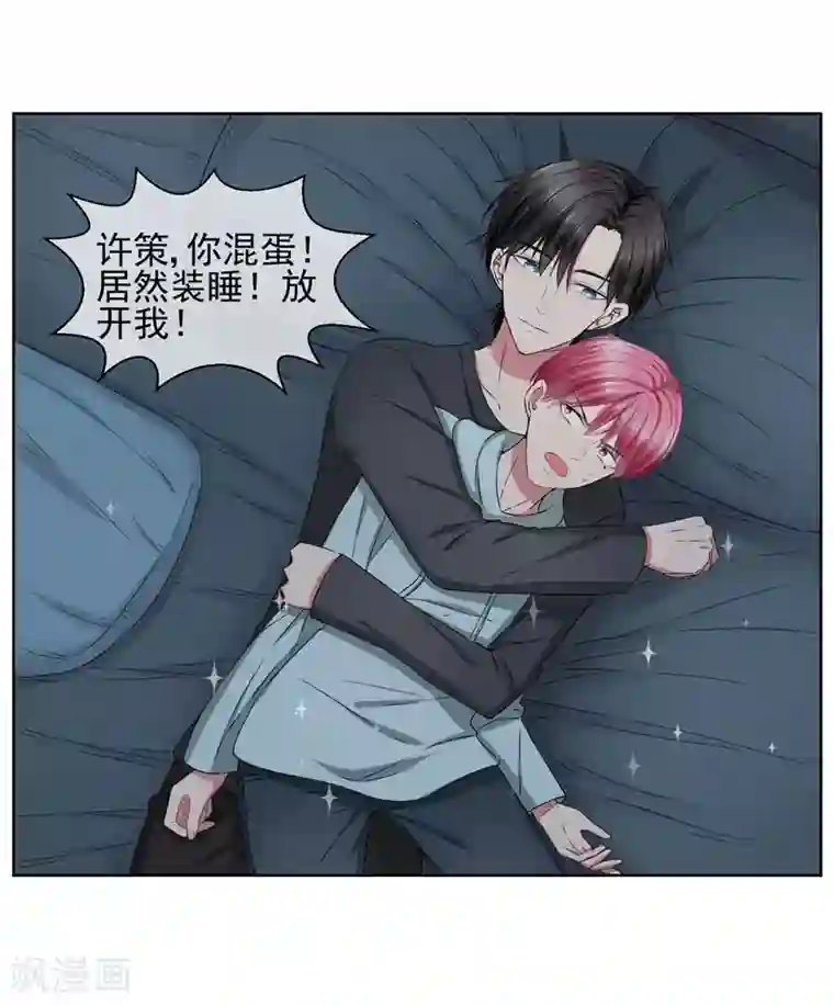 请你喜欢我第22话 你永远都是我的仆人