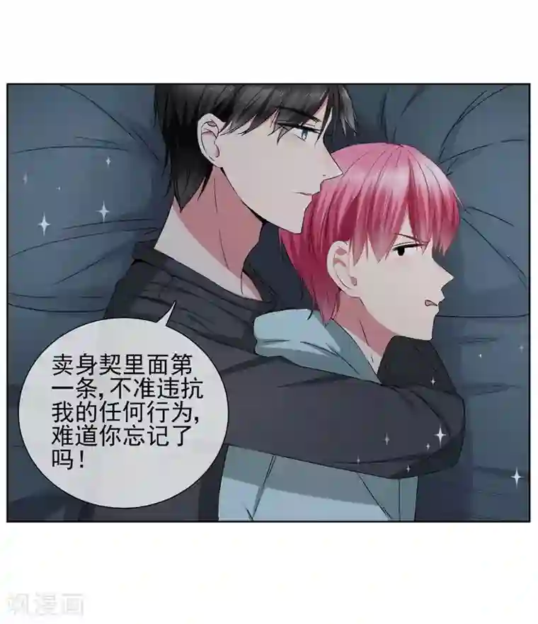 请你喜欢我第22话 你永远都是我的仆人