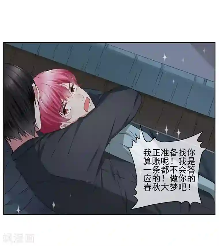 请你喜欢我第22话 你永远都是我的仆人