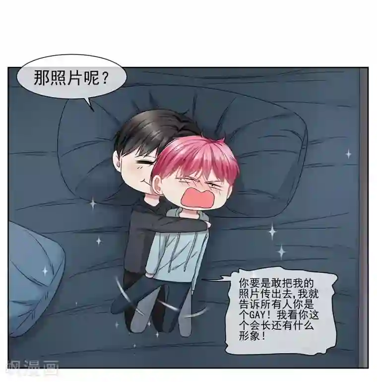 请你喜欢我第22话 你永远都是我的仆人