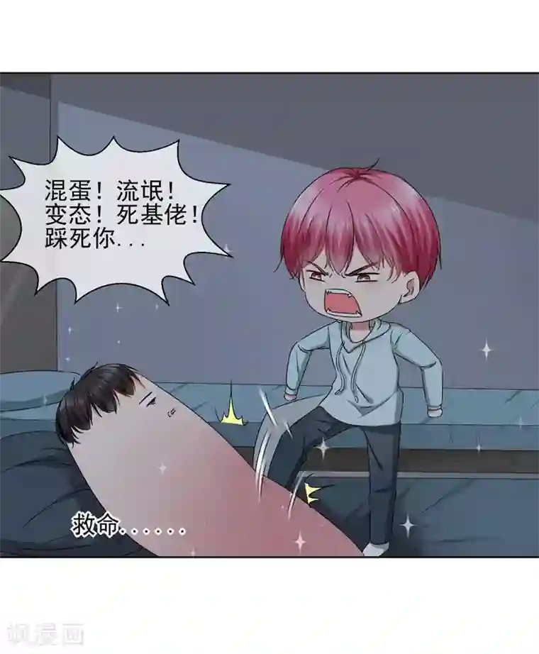 请你喜欢我第22话 你永远都是我的仆人