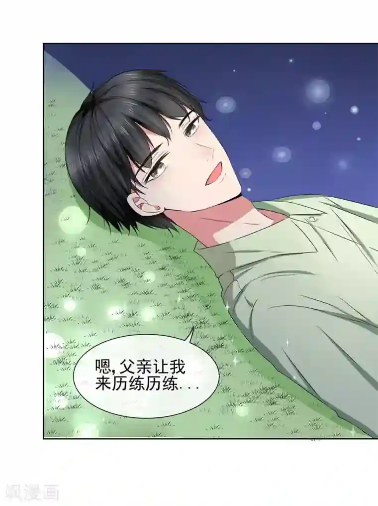 请你喜欢我第22话 你永远都是我的仆人