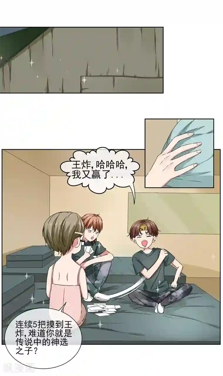 请你喜欢我第22话 你永远都是我的仆人