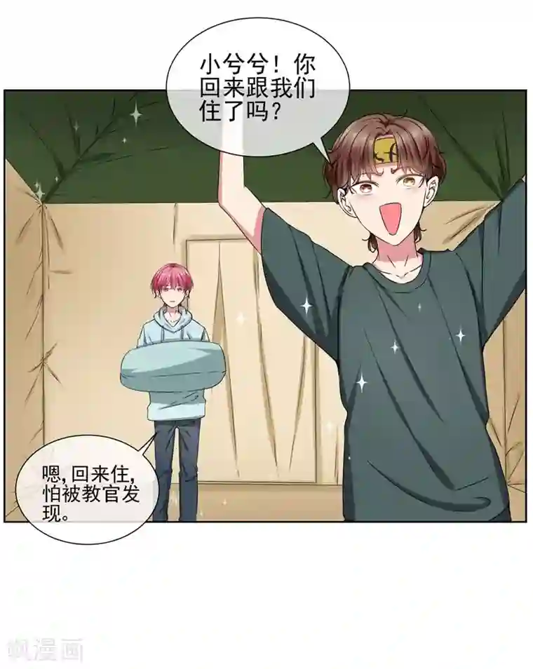 请你喜欢我第22话 你永远都是我的仆人