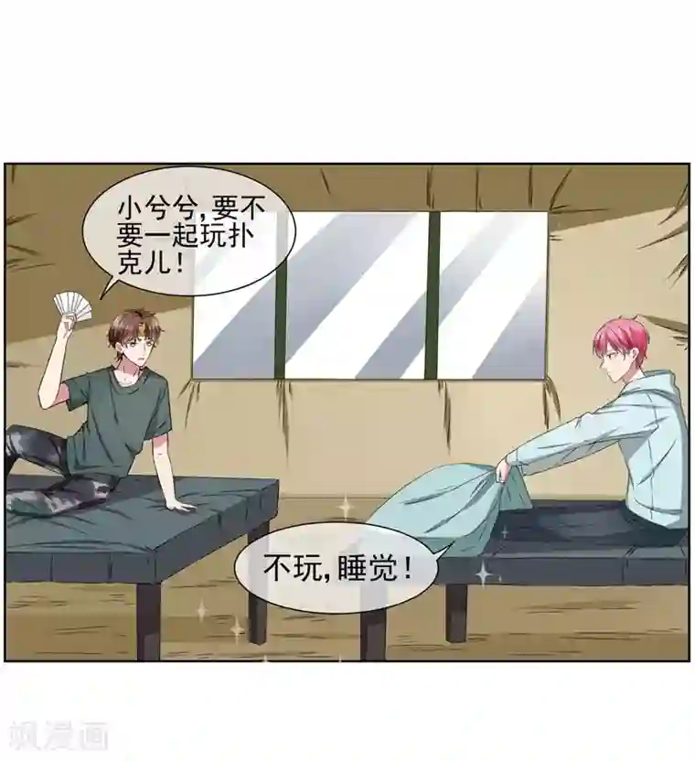 请你喜欢我第22话 你永远都是我的仆人