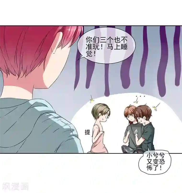 请你喜欢我第22话 你永远都是我的仆人