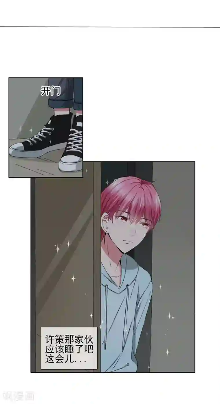 请你喜欢我第22话 你永远都是我的仆人