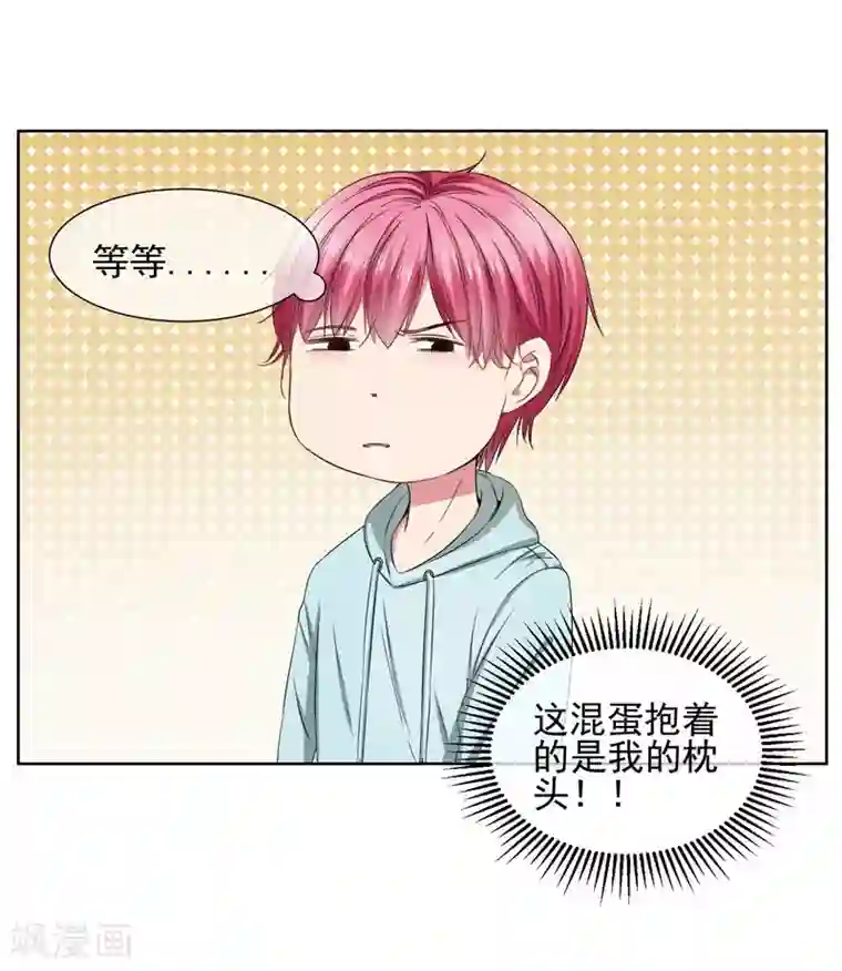 请你喜欢我第22话 你永远都是我的仆人