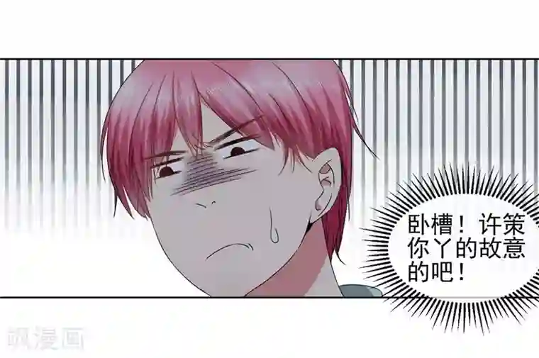 请你喜欢我第22话 你永远都是我的仆人