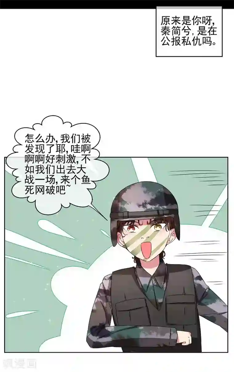 请你喜欢我第23话 来决斗吧！秦简兮！