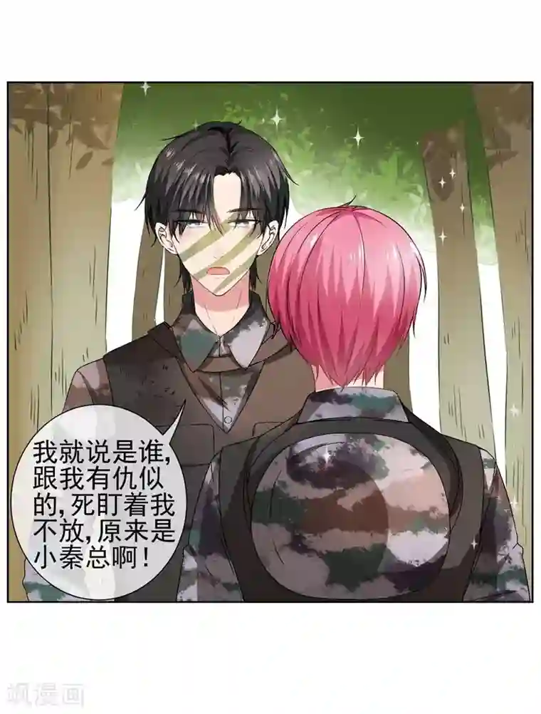 请你喜欢我第24话 一起来做羞羞的事吗？